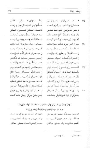 مثنوی هفت اورنگ (جلد دوم) زیر نظر دفتر میراث مکتوب - نور الدین عبدالرحمان بن احمد جامی - تصویر ۴۰