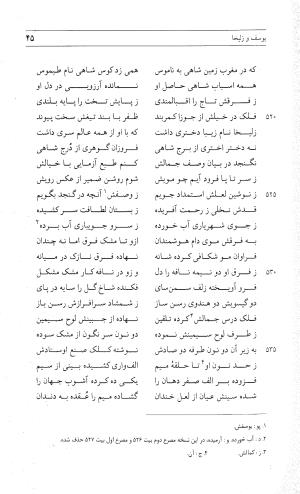 مثنوی هفت اورنگ (جلد دوم) زیر نظر دفتر میراث مکتوب - نور الدین عبدالرحمان بن احمد جامی - تصویر ۴۴