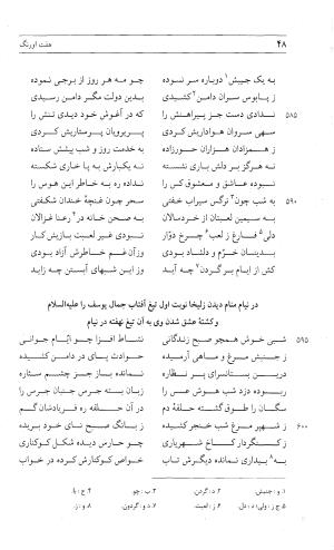 مثنوی هفت اورنگ (جلد دوم) زیر نظر دفتر میراث مکتوب - نور الدین عبدالرحمان بن احمد جامی - تصویر ۴۷