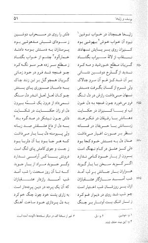 مثنوی هفت اورنگ (جلد دوم) زیر نظر دفتر میراث مکتوب - نور الدین عبدالرحمان بن احمد جامی - تصویر ۵۰