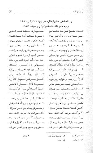 مثنوی هفت اورنگ (جلد دوم) زیر نظر دفتر میراث مکتوب - نور الدین عبدالرحمان بن احمد جامی - تصویر ۵۲