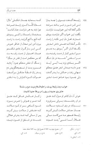 مثنوی هفت اورنگ (جلد دوم) زیر نظر دفتر میراث مکتوب - نور الدین عبدالرحمان بن احمد جامی - تصویر ۵۵