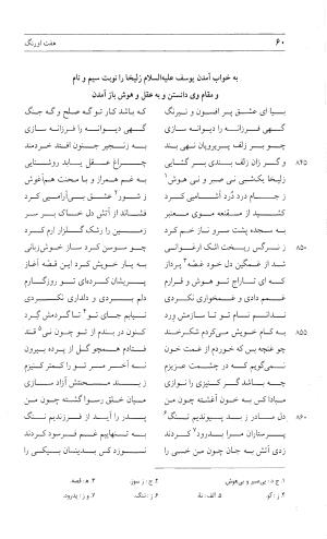 مثنوی هفت اورنگ (جلد دوم) زیر نظر دفتر میراث مکتوب - نور الدین عبدالرحمان بن احمد جامی - تصویر ۵۹