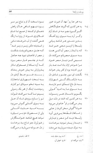 مثنوی هفت اورنگ (جلد دوم) زیر نظر دفتر میراث مکتوب - نور الدین عبدالرحمان بن احمد جامی - تصویر ۶۲