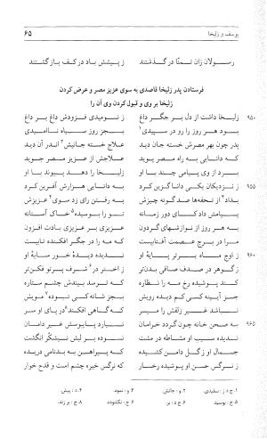 مثنوی هفت اورنگ (جلد دوم) زیر نظر دفتر میراث مکتوب - نور الدین عبدالرحمان بن احمد جامی - تصویر ۶۴