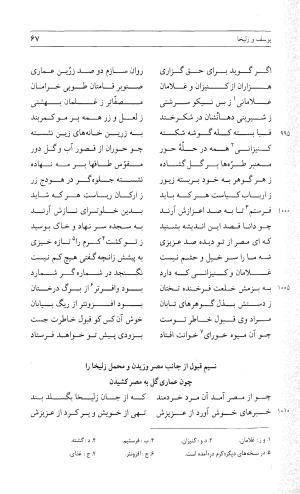 مثنوی هفت اورنگ (جلد دوم) زیر نظر دفتر میراث مکتوب - نور الدین عبدالرحمان بن احمد جامی - تصویر ۶۶