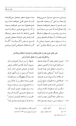 مثنوی هفت اورنگ (جلد دوم) زیر نظر دفتر میراث مکتوب - نور الدین عبدالرحمان بن احمد جامی - تصویر ۶۹
