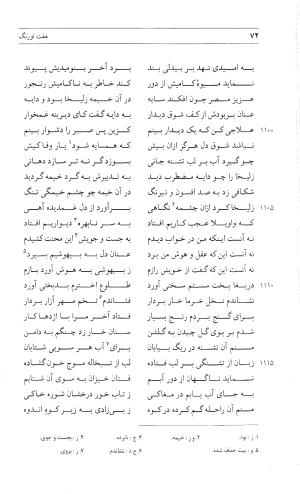 مثنوی هفت اورنگ (جلد دوم) زیر نظر دفتر میراث مکتوب - نور الدین عبدالرحمان بن احمد جامی - تصویر ۷۱