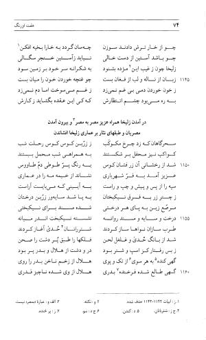 مثنوی هفت اورنگ (جلد دوم) زیر نظر دفتر میراث مکتوب - نور الدین عبدالرحمان بن احمد جامی - تصویر ۷۳