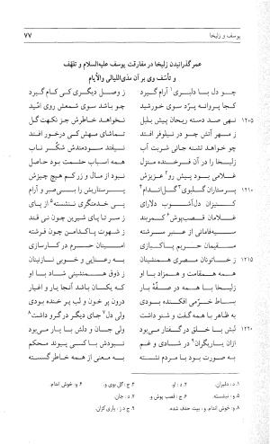 مثنوی هفت اورنگ (جلد دوم) زیر نظر دفتر میراث مکتوب - نور الدین عبدالرحمان بن احمد جامی - تصویر ۷۶