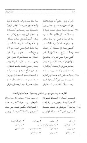 مثنوی هفت اورنگ (جلد دوم) زیر نظر دفتر میراث مکتوب - نور الدین عبدالرحمان بن احمد جامی - تصویر ۷۹