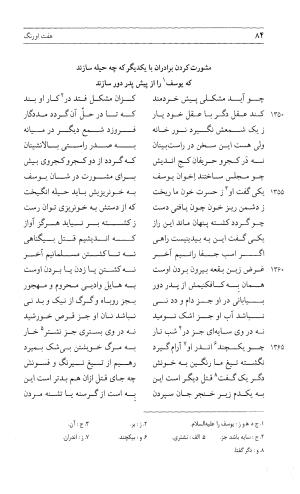مثنوی هفت اورنگ (جلد دوم) زیر نظر دفتر میراث مکتوب - نور الدین عبدالرحمان بن احمد جامی - تصویر ۸۳