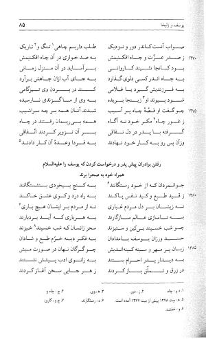 مثنوی هفت اورنگ (جلد دوم) زیر نظر دفتر میراث مکتوب - نور الدین عبدالرحمان بن احمد جامی - تصویر ۸۴