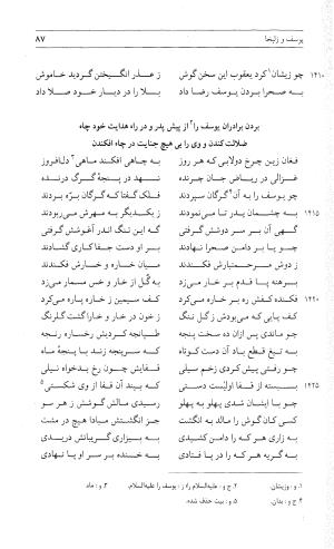 مثنوی هفت اورنگ (جلد دوم) زیر نظر دفتر میراث مکتوب - نور الدین عبدالرحمان بن احمد جامی - تصویر ۸۶