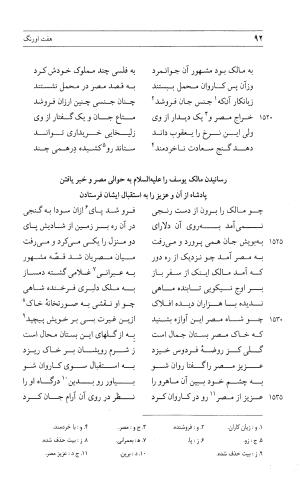مثنوی هفت اورنگ (جلد دوم) زیر نظر دفتر میراث مکتوب - نور الدین عبدالرحمان بن احمد جامی - تصویر ۹۱