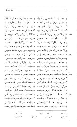 مثنوی هفت اورنگ (جلد دوم) زیر نظر دفتر میراث مکتوب - نور الدین عبدالرحمان بن احمد جامی - تصویر ۹۳