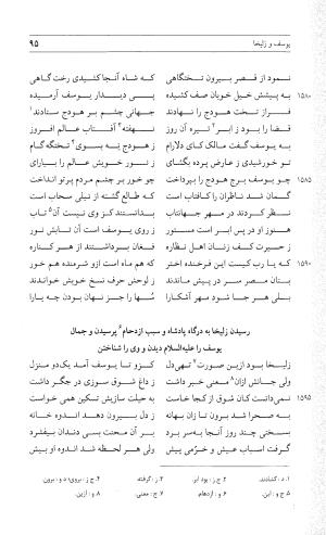 مثنوی هفت اورنگ (جلد دوم) زیر نظر دفتر میراث مکتوب - نور الدین عبدالرحمان بن احمد جامی - تصویر ۹۴