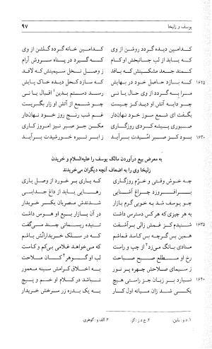مثنوی هفت اورنگ (جلد دوم) زیر نظر دفتر میراث مکتوب - نور الدین عبدالرحمان بن احمد جامی - تصویر ۹۶