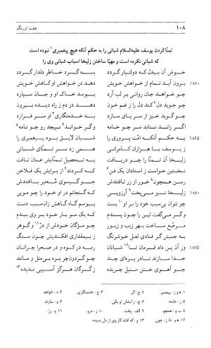 مثنوی هفت اورنگ (جلد دوم) زیر نظر دفتر میراث مکتوب - نور الدین عبدالرحمان بن احمد جامی - تصویر ۱۰۷