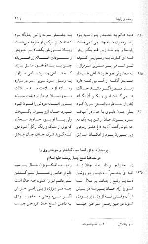 مثنوی هفت اورنگ (جلد دوم) زیر نظر دفتر میراث مکتوب - نور الدین عبدالرحمان بن احمد جامی - تصویر ۱۱۰