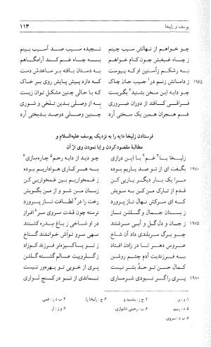 مثنوی هفت اورنگ (جلد دوم) زیر نظر دفتر میراث مکتوب - نور الدین عبدالرحمان بن احمد جامی - تصویر ۱۱۲