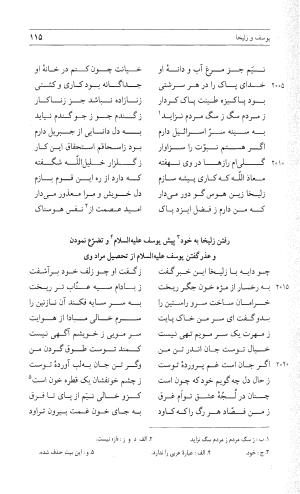 مثنوی هفت اورنگ (جلد دوم) زیر نظر دفتر میراث مکتوب - نور الدین عبدالرحمان بن احمد جامی - تصویر ۱۱۴
