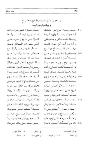مثنوی هفت اورنگ (جلد دوم) زیر نظر دفتر میراث مکتوب - نور الدین عبدالرحمان بن احمد جامی - تصویر ۱۱۷