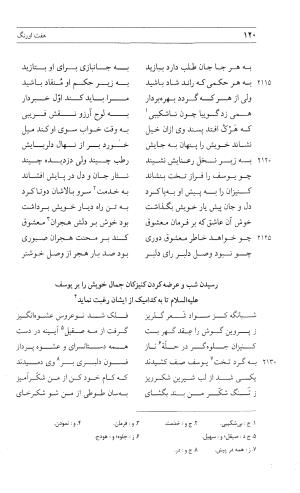 مثنوی هفت اورنگ (جلد دوم) زیر نظر دفتر میراث مکتوب - نور الدین عبدالرحمان بن احمد جامی - تصویر ۱۱۹