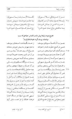 مثنوی هفت اورنگ (جلد دوم) زیر نظر دفتر میراث مکتوب - نور الدین عبدالرحمان بن احمد جامی - تصویر ۱۲۲