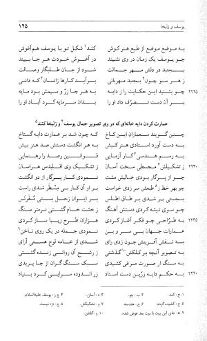 مثنوی هفت اورنگ (جلد دوم) زیر نظر دفتر میراث مکتوب - نور الدین عبدالرحمان بن احمد جامی - تصویر ۱۲۴