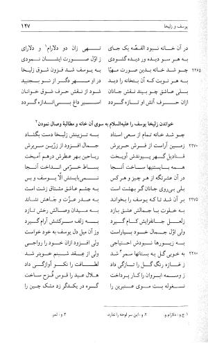 مثنوی هفت اورنگ (جلد دوم) زیر نظر دفتر میراث مکتوب - نور الدین عبدالرحمان بن احمد جامی - تصویر ۱۲۶