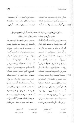مثنوی هفت اورنگ (جلد دوم) زیر نظر دفتر میراث مکتوب - نور الدین عبدالرحمان بن احمد جامی - تصویر ۱۳۰