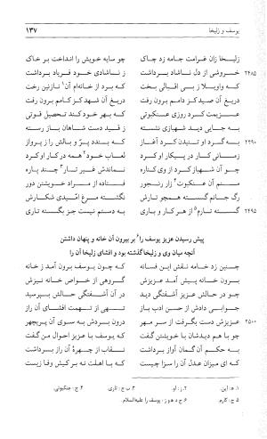 مثنوی هفت اورنگ (جلد دوم) زیر نظر دفتر میراث مکتوب - نور الدین عبدالرحمان بن احمد جامی - تصویر ۱۳۶