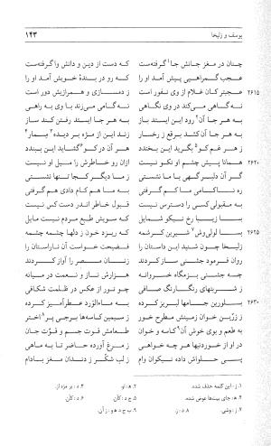 مثنوی هفت اورنگ (جلد دوم) زیر نظر دفتر میراث مکتوب - نور الدین عبدالرحمان بن احمد جامی - تصویر ۱۴۲