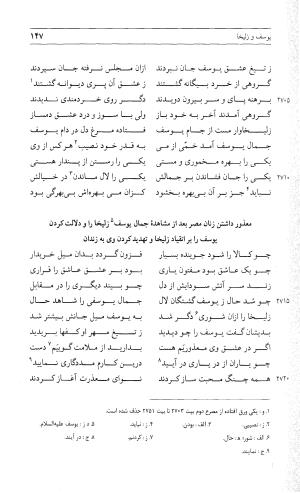 مثنوی هفت اورنگ (جلد دوم) زیر نظر دفتر میراث مکتوب - نور الدین عبدالرحمان بن احمد جامی - تصویر ۱۴۶