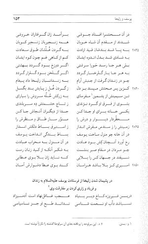 مثنوی هفت اورنگ (جلد دوم) زیر نظر دفتر میراث مکتوب - نور الدین عبدالرحمان بن احمد جامی - تصویر ۱۵۲