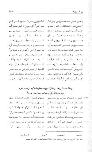مثنوی هفت اورنگ (جلد دوم) زیر نظر دفتر میراث مکتوب - نور الدین عبدالرحمان بن احمد جامی - تصویر ۱۵۶