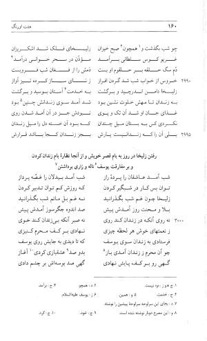 مثنوی هفت اورنگ (جلد دوم) زیر نظر دفتر میراث مکتوب - نور الدین عبدالرحمان بن احمد جامی - تصویر ۱۵۹