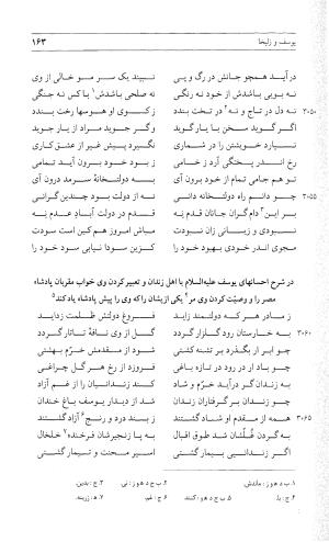 مثنوی هفت اورنگ (جلد دوم) زیر نظر دفتر میراث مکتوب - نور الدین عبدالرحمان بن احمد جامی - تصویر ۱۶۲