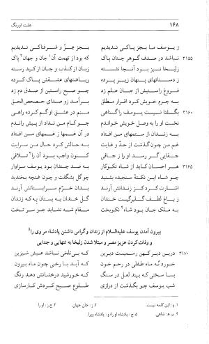 مثنوی هفت اورنگ (جلد دوم) زیر نظر دفتر میراث مکتوب - نور الدین عبدالرحمان بن احمد جامی - تصویر ۱۶۷