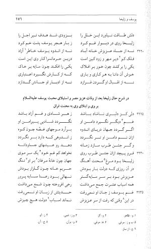 مثنوی هفت اورنگ (جلد دوم) زیر نظر دفتر میراث مکتوب - نور الدین عبدالرحمان بن احمد جامی - تصویر ۱۷۳