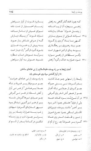 مثنوی هفت اورنگ (جلد دوم) زیر نظر دفتر میراث مکتوب - نور الدین عبدالرحمان بن احمد جامی - تصویر ۱۸۴
