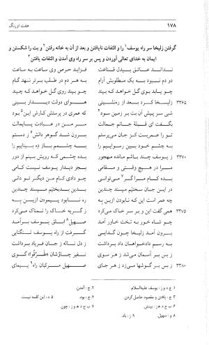 مثنوی هفت اورنگ (جلد دوم) زیر نظر دفتر میراث مکتوب - نور الدین عبدالرحمان بن احمد جامی - تصویر ۱۸۷