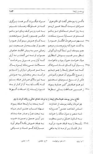 مثنوی هفت اورنگ (جلد دوم) زیر نظر دفتر میراث مکتوب - نور الدین عبدالرحمان بن احمد جامی - تصویر ۱۹۲