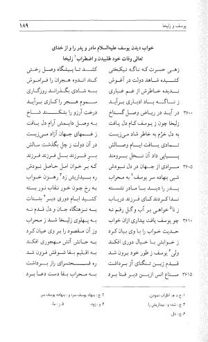 مثنوی هفت اورنگ (جلد دوم) زیر نظر دفتر میراث مکتوب - نور الدین عبدالرحمان بن احمد جامی - تصویر ۱۹۸