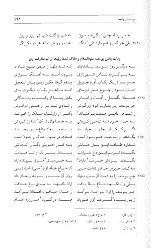 مثنوی هفت اورنگ (جلد دوم) زیر نظر دفتر میراث مکتوب - نور الدین عبدالرحمان بن احمد جامی - تصویر ۲۰۰
