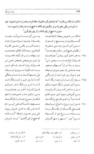 مثنوی هفت اورنگ (جلد دوم) زیر نظر دفتر میراث مکتوب - نور الدین عبدالرحمان بن احمد جامی - تصویر ۲۰۵