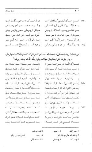 مثنوی هفت اورنگ (جلد دوم) زیر نظر دفتر میراث مکتوب - نور الدین عبدالرحمان بن احمد جامی - تصویر ۲۰۹