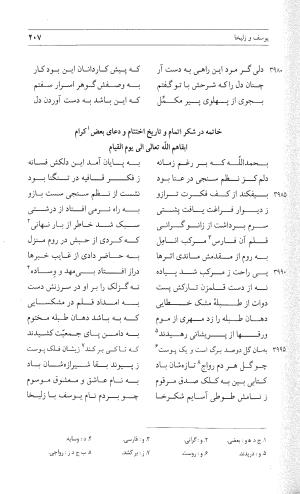 مثنوی هفت اورنگ (جلد دوم) زیر نظر دفتر میراث مکتوب - نور الدین عبدالرحمان بن احمد جامی - تصویر ۲۱۶