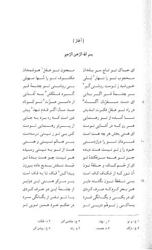 مثنوی هفت اورنگ (جلد دوم) زیر نظر دفتر میراث مکتوب - نور الدین عبدالرحمان بن احمد جامی - تصویر ۲۳۴